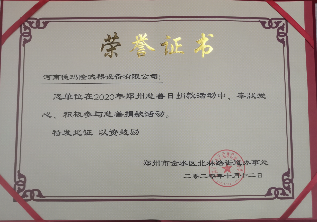 德瑪隆參加慈善捐款活動