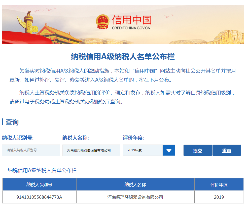 恭祝德瑪隆連續三年獲得A級納稅人稱號