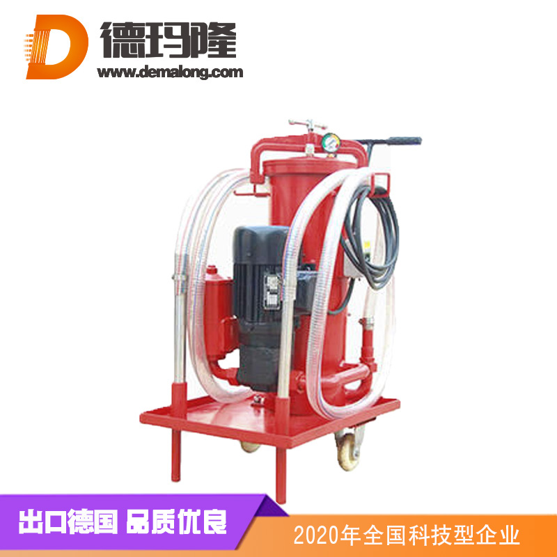 德瑪隆-便攜式濾油機LYC-50A便移式濾油車